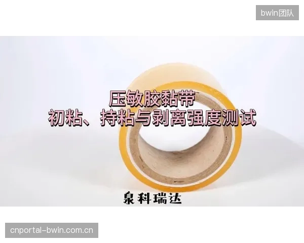 当压敏胶剥离强度测试与球员皮肤耐受性数据深度绑定，我们如何界定这些生物特征数据的归属权与使用边界？